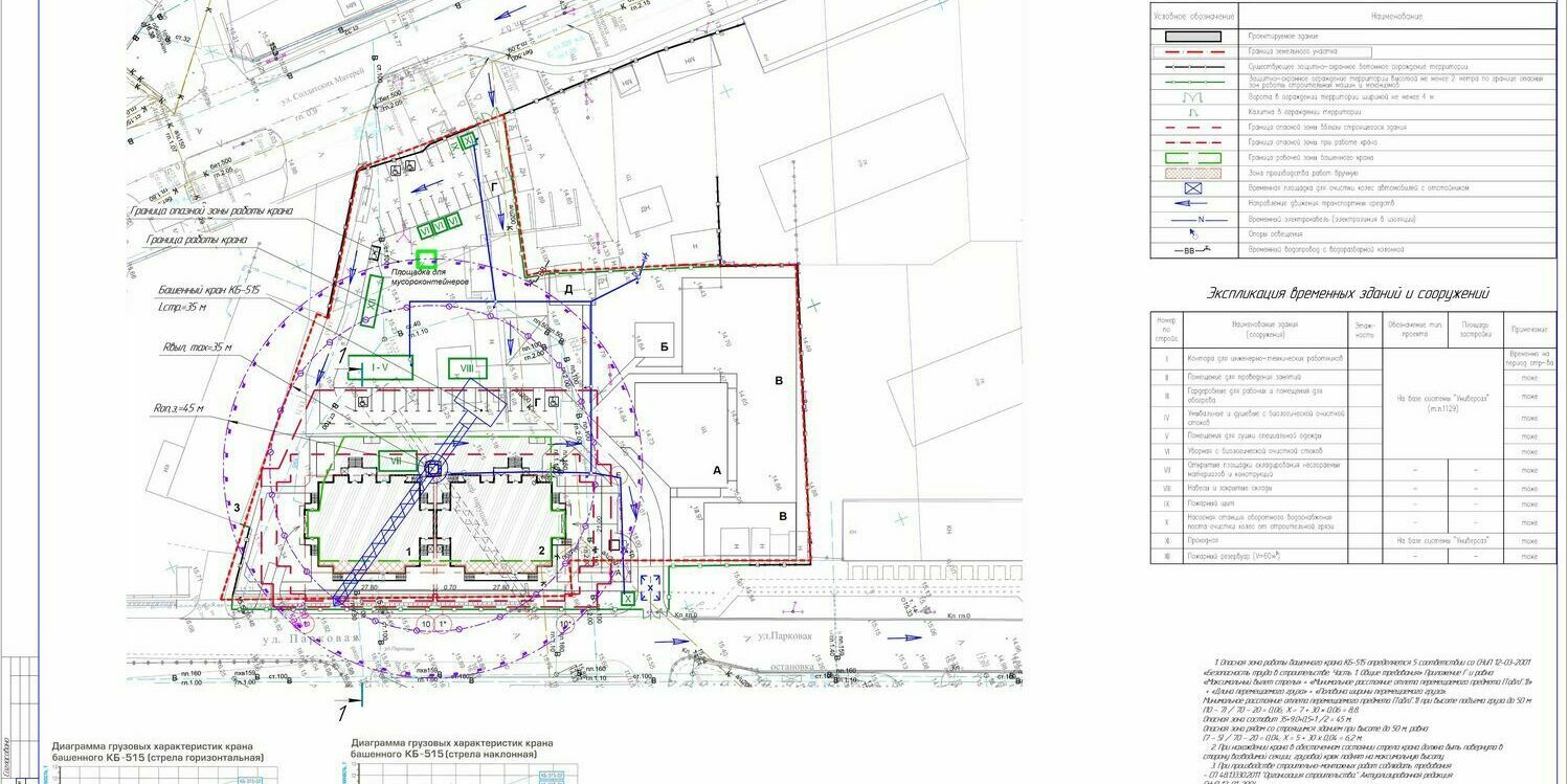Стройгенплан Стройгенплан